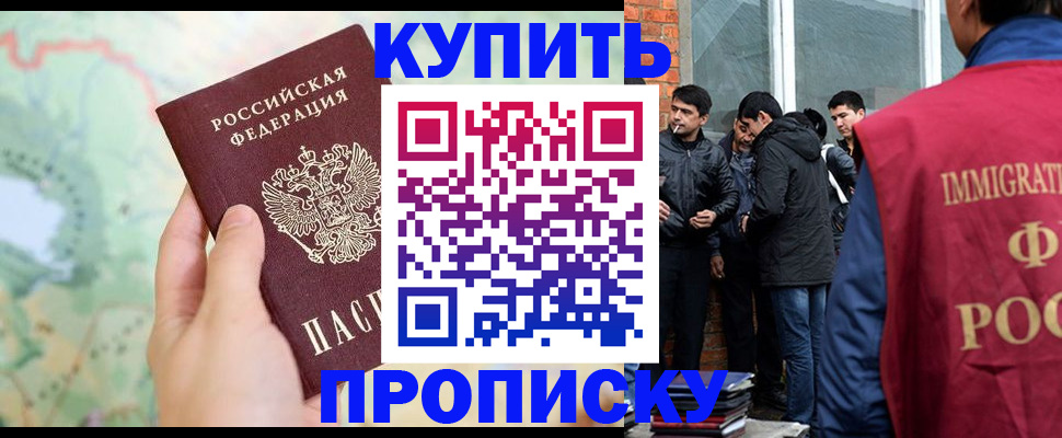 прописка законно в Гусиноозёрске