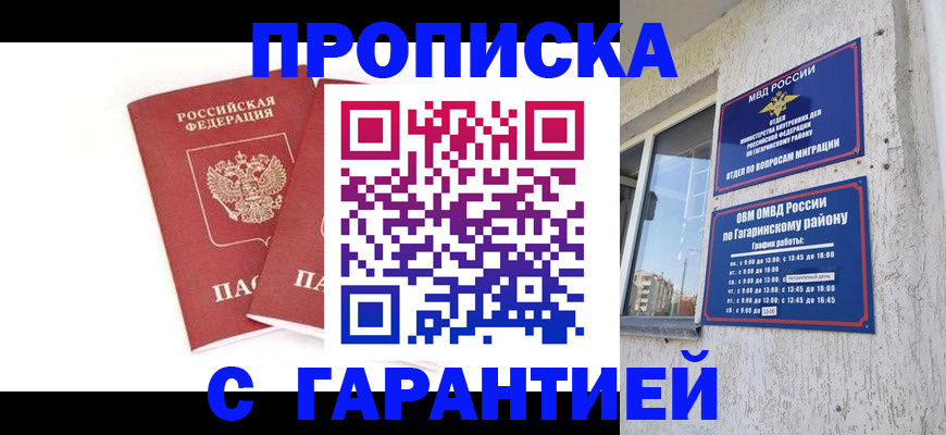 прописка в Гусиноозёрске