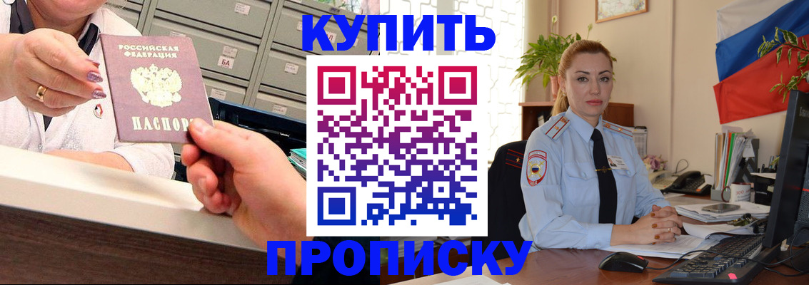 прописка в Гусиноозёрске